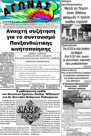 Πρωτοσέλιδο Αγώνας