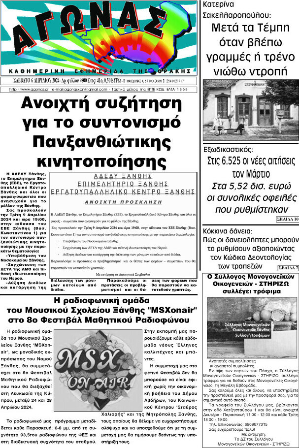 Αγώνας