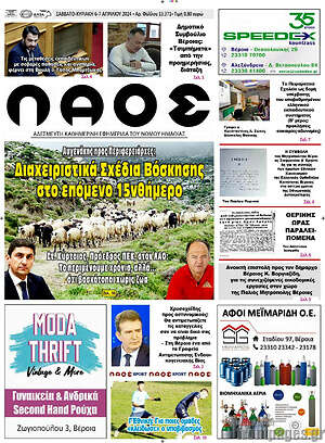 Πρωτοσέλιδο Λαός