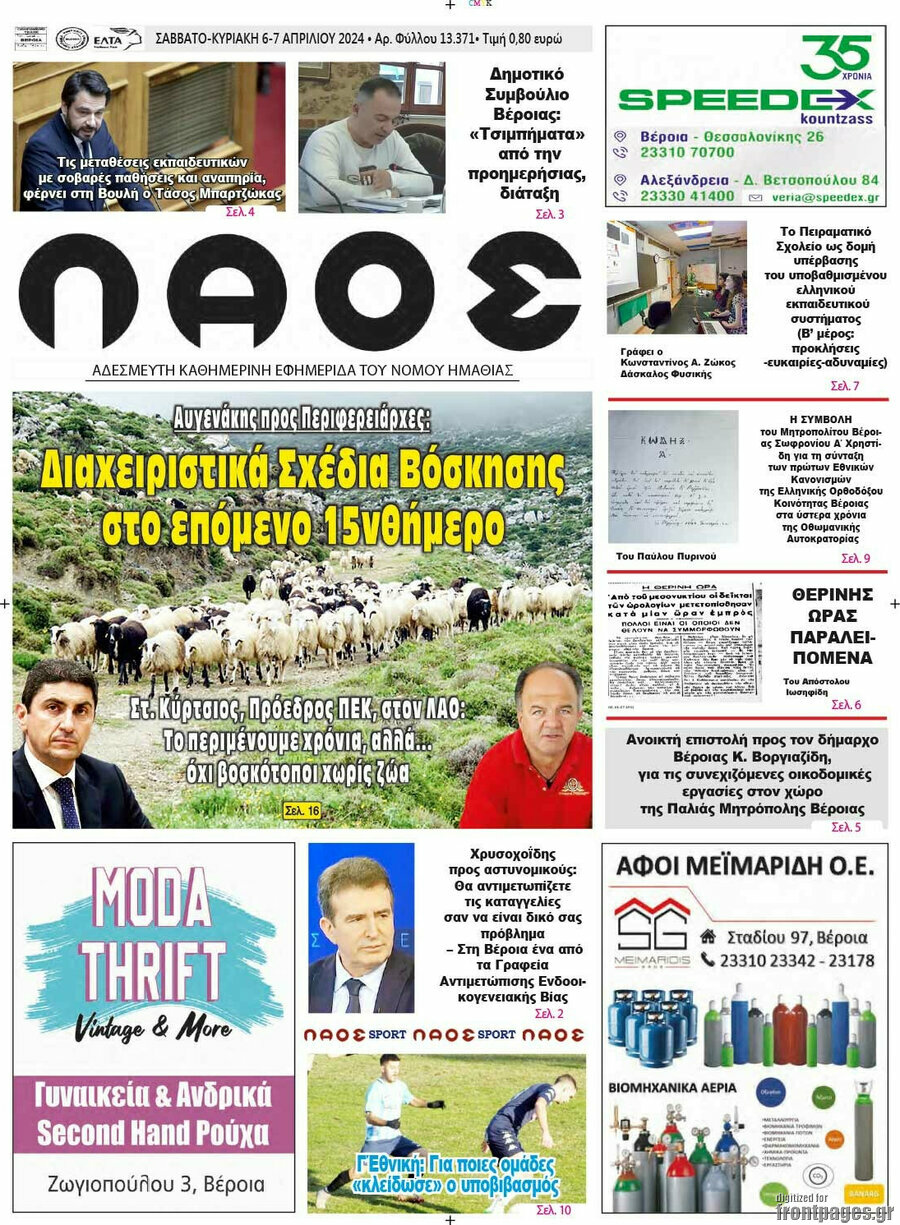 Λαός