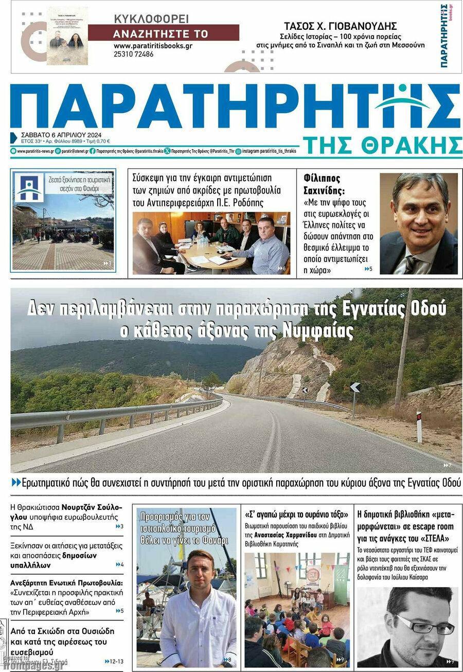 Παρατηρητής