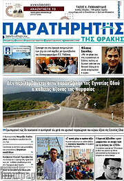 /Παρατηρητής