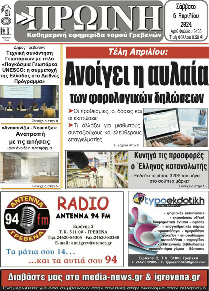 Πρωινή Γρεβενών