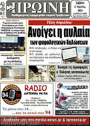 /Πρωινή Γρεβενών