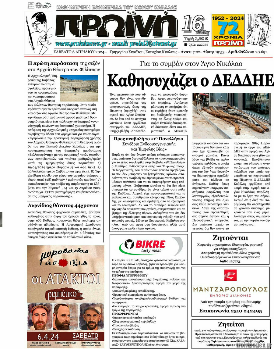 Πρωινή