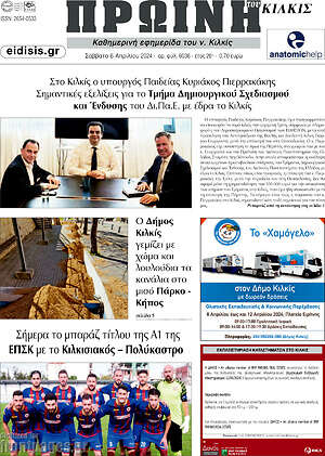 Πρωτοσέλιδο Πρωινή του Κιλκίς