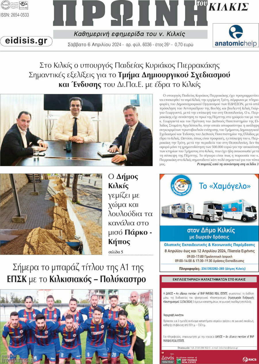 Πρωινή του Κιλκίς