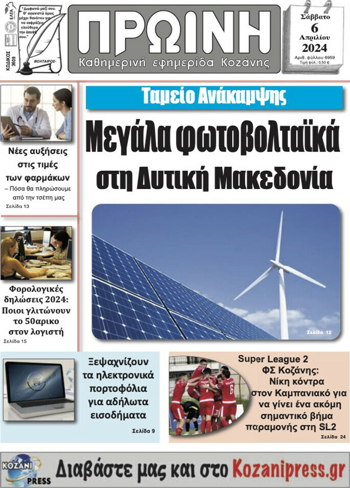 Πρωινή Κοζάνης