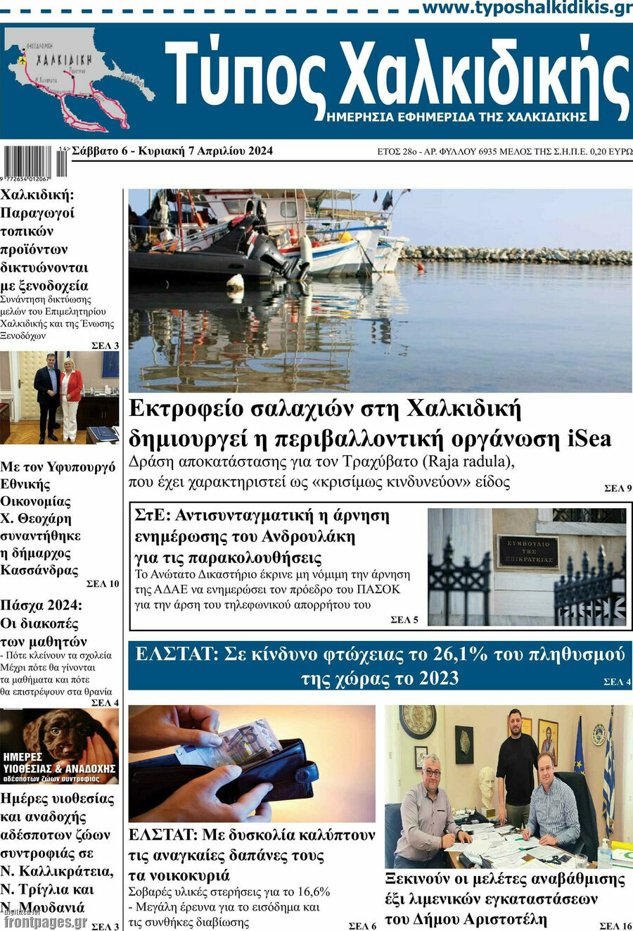 Τύπος Χαλκιδικής