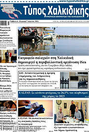 /Τύπος Χαλκιδικής
