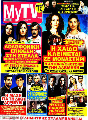 Περιοδικό MYtv