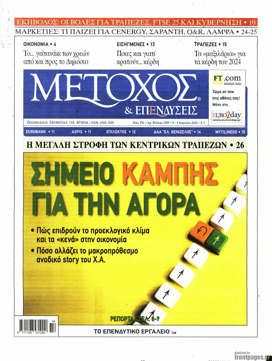 Μέτοχος