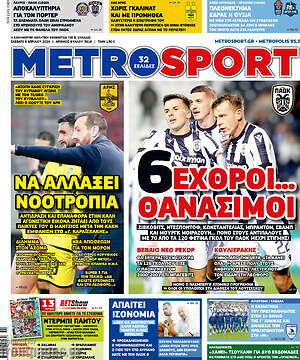 Πρωτοσέλιδο εφημερίδας MetroSport - protoselida