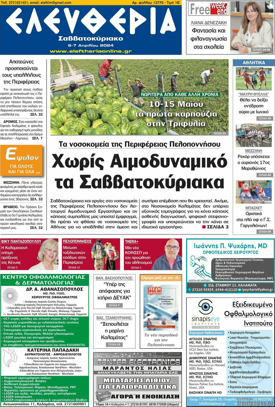 Ελευθερία