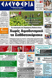 /Ελευθερία