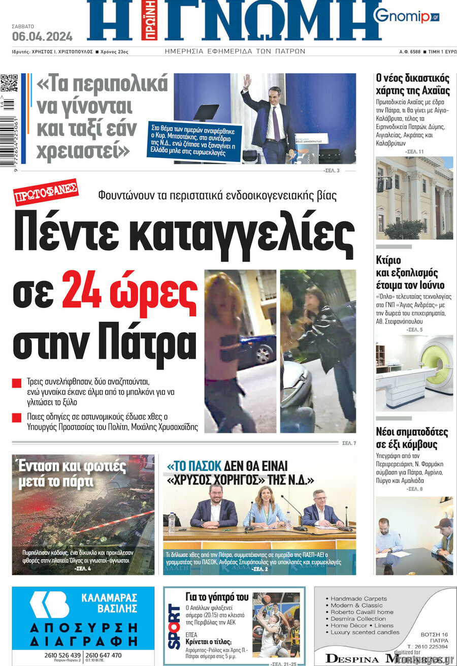 Η Γνώμη