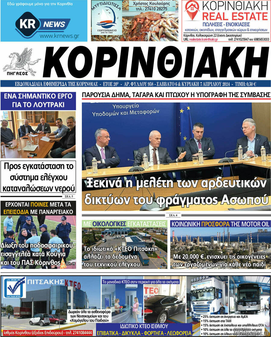 Κορινθιακή