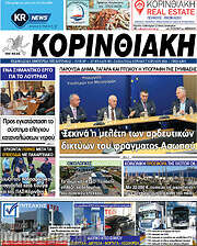 /Κορινθιακή