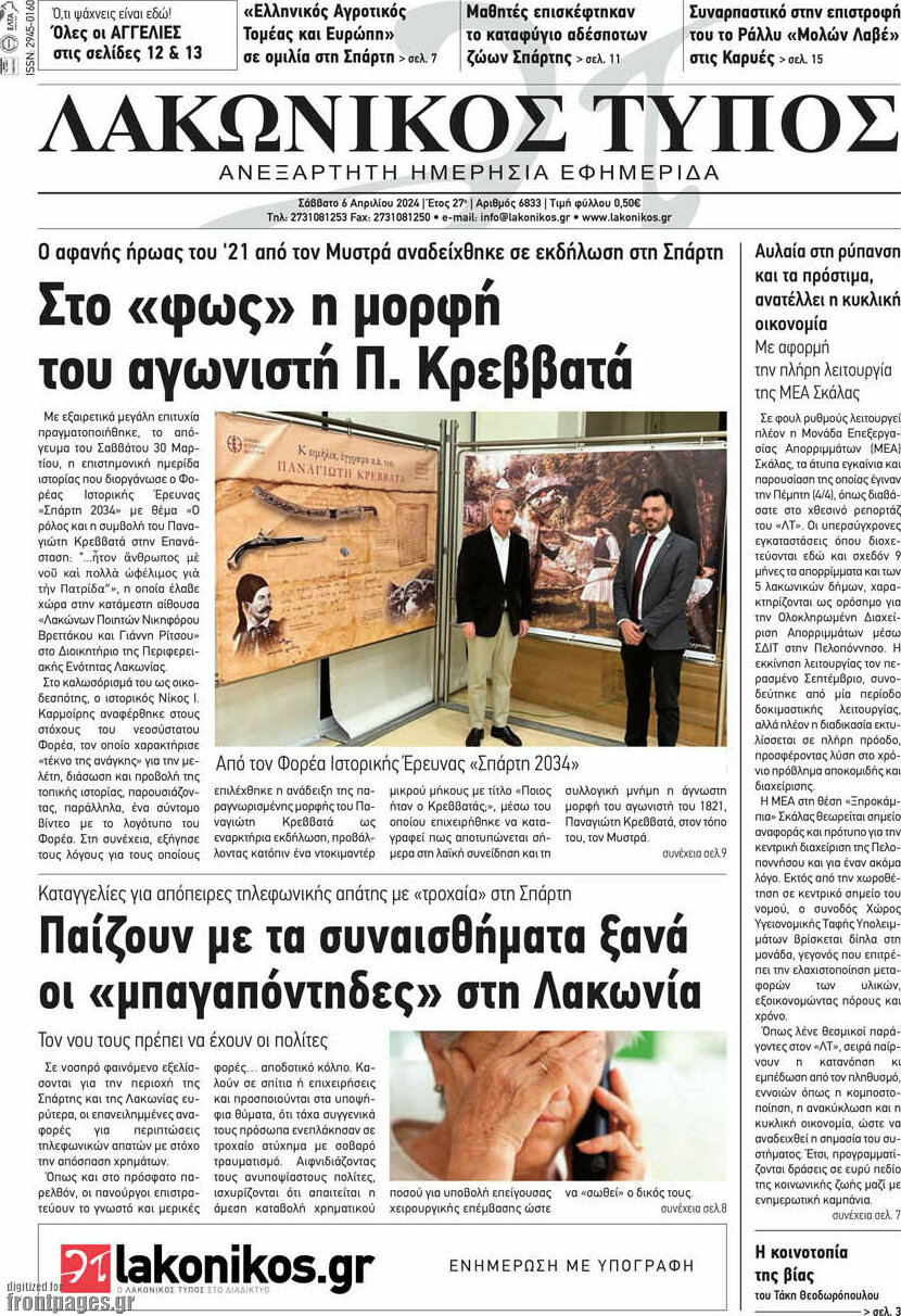 Λακωνικός Τύπος