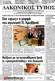 /Λακωνικός Τύπος