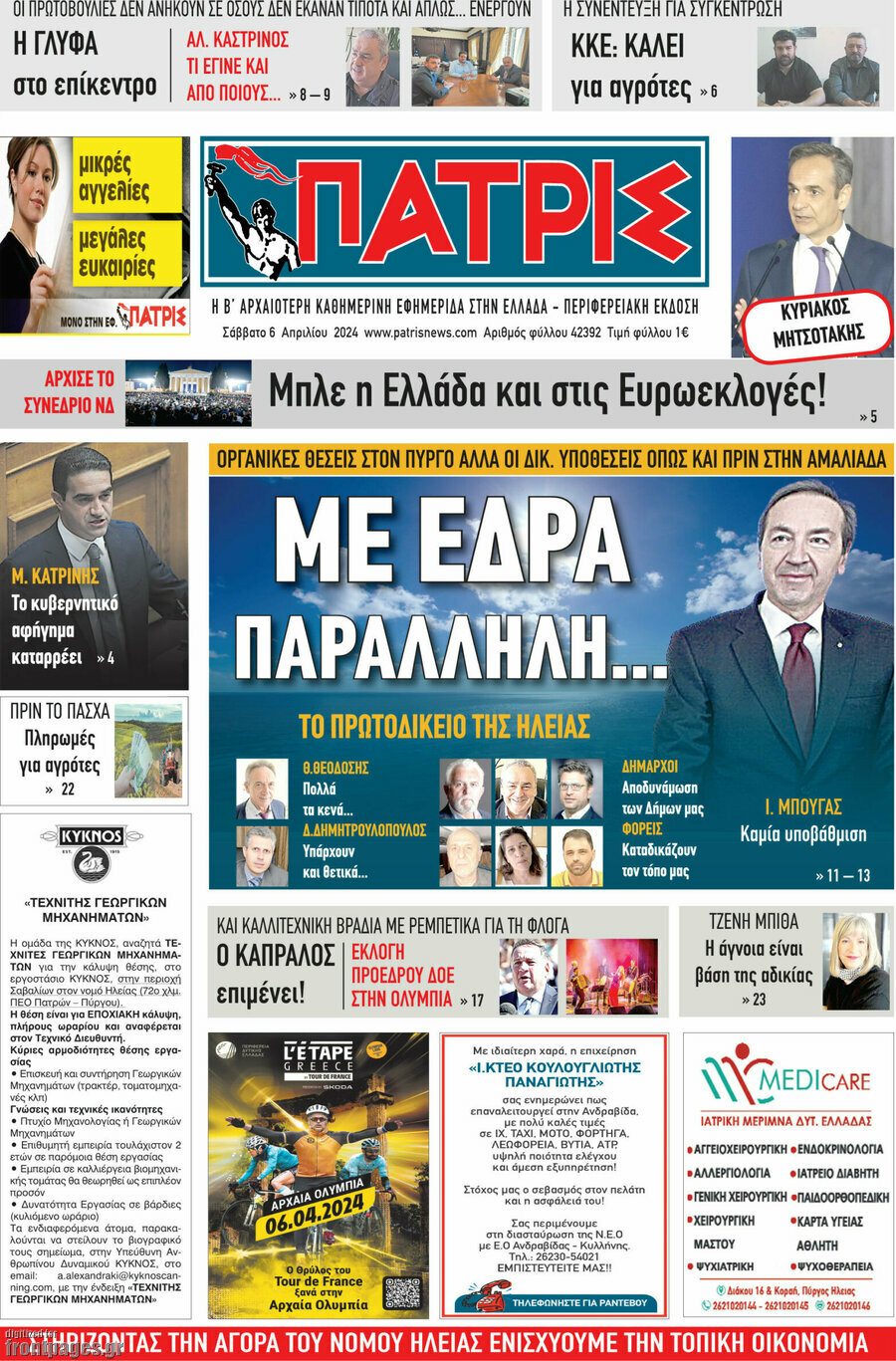 Πατρίς