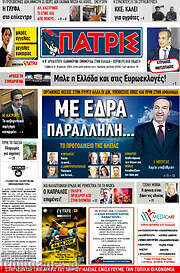 /Πατρίς