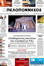 /Πελοπόννησος