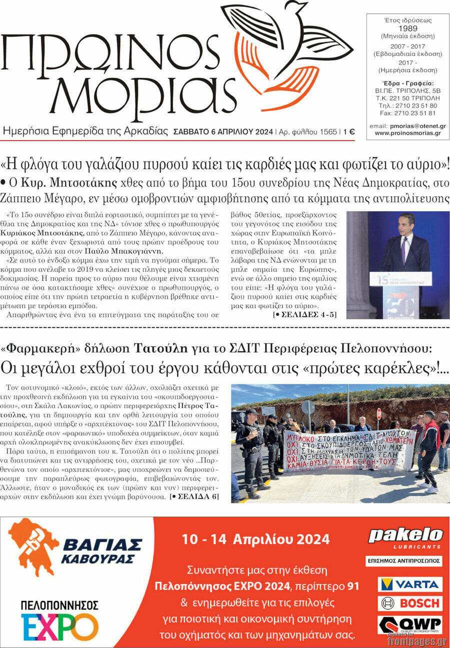 Πρωινός Μοριάς