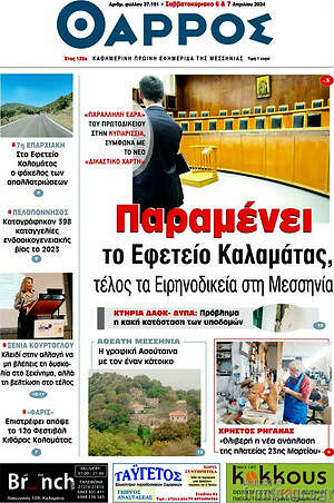 Πρωτοσέλιδο Θάρρος