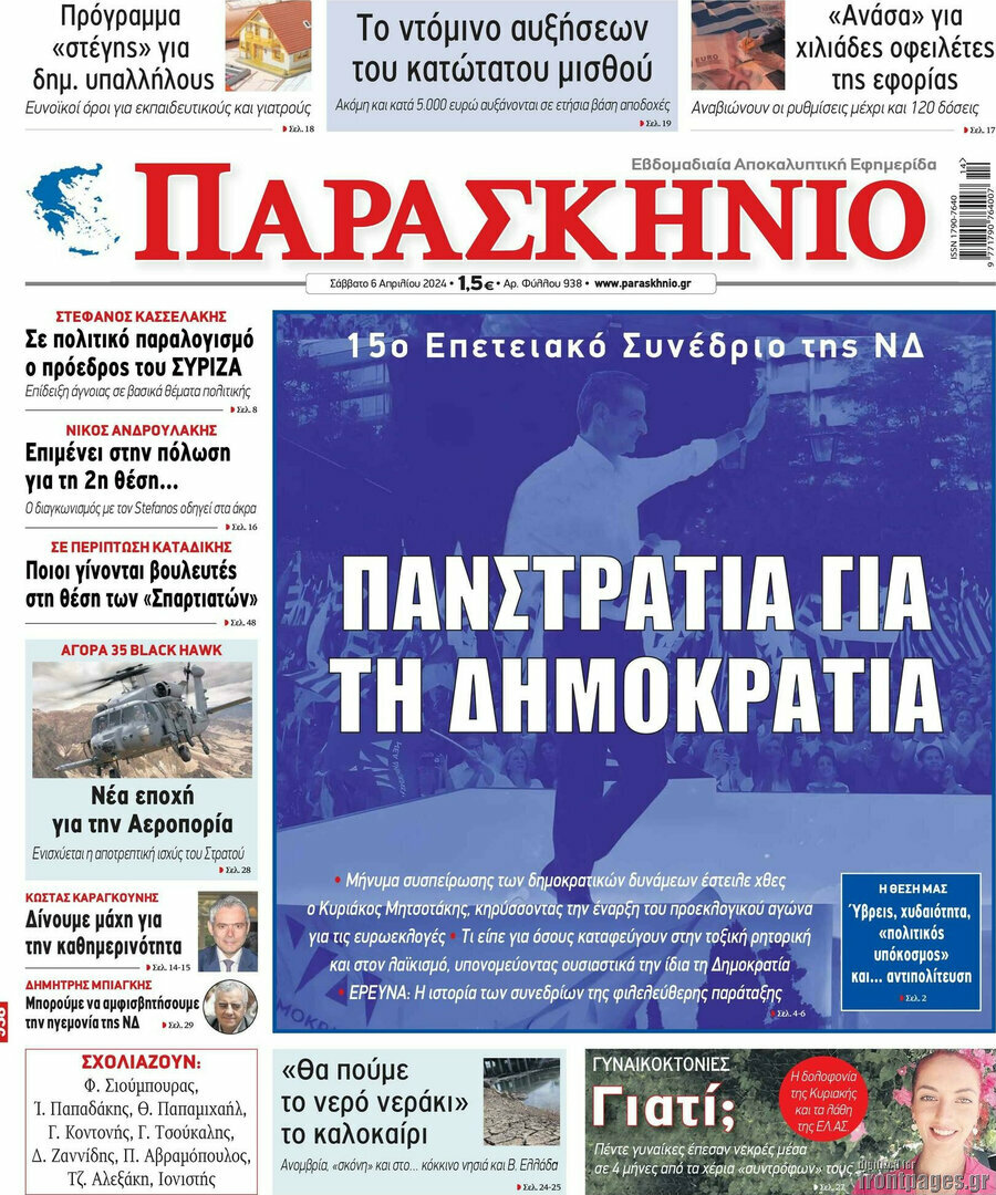 Παρασκήνιο