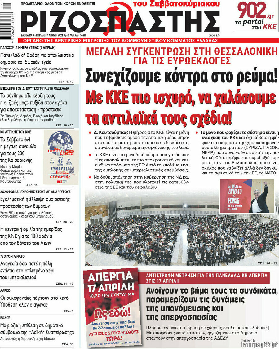Ριζοσπάστης