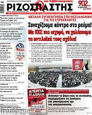 /Ριζοσπάστης