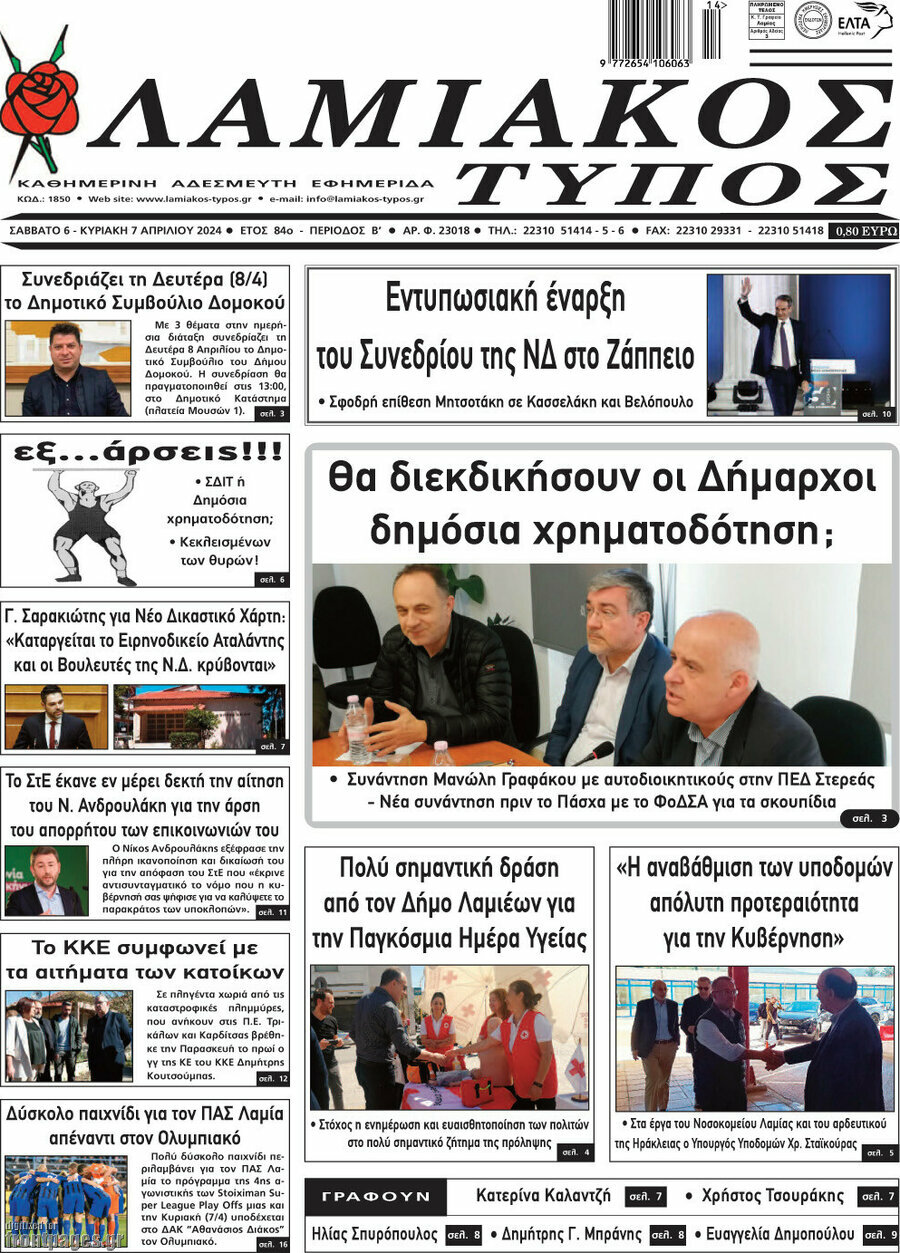 Λαμιακός Τύπος
