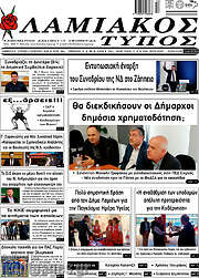 /Λαμιακός Τύπος