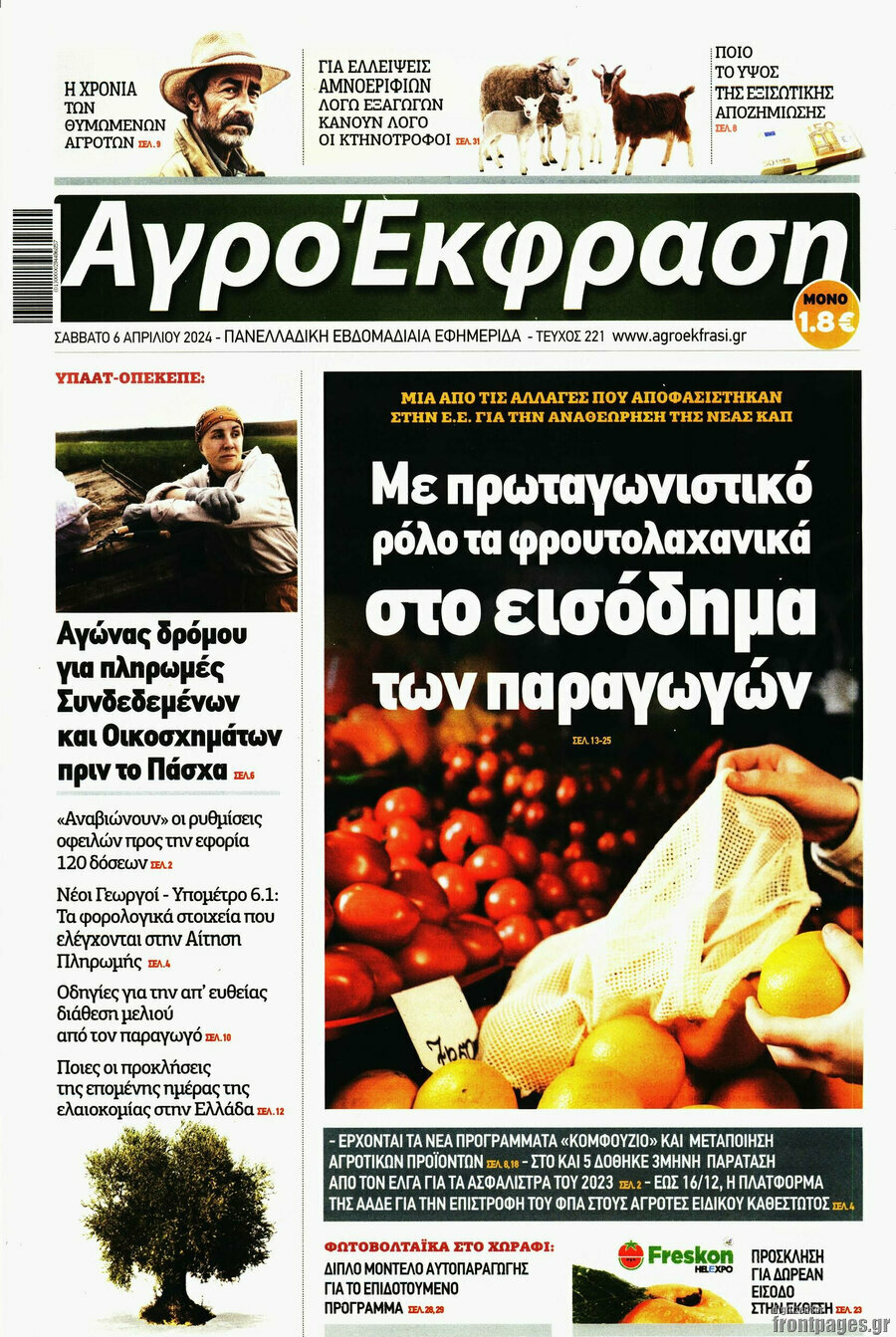 Αγροέκφραση
