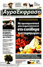 /Αγροέκφραση