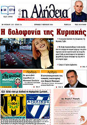/Η Αλήθεια