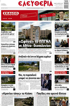 Πρωτοσέλιδο Ελευθερία