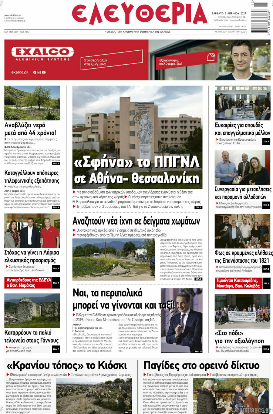 Ελευθερία