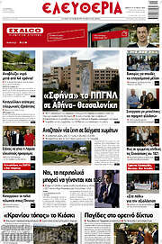 /Ελευθερία
