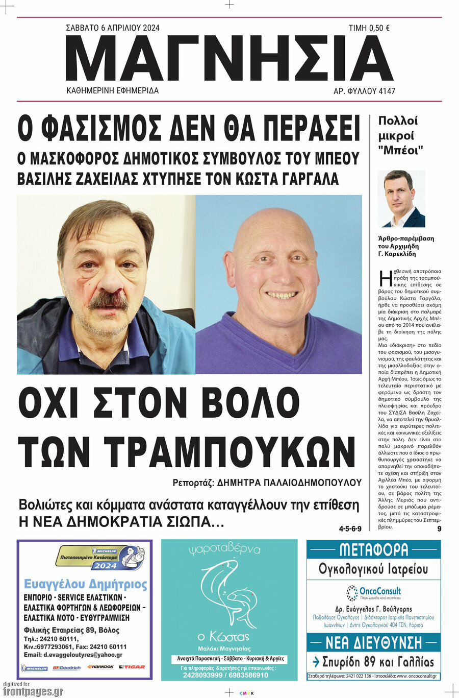 Μαγνησία