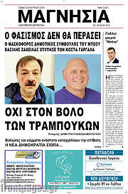 /Μαγνησία