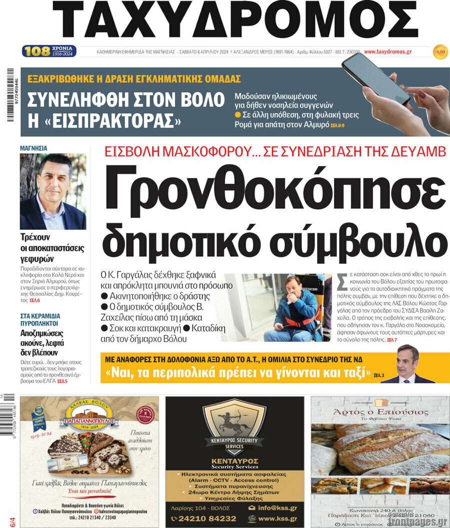 Ταχυδρόμος
