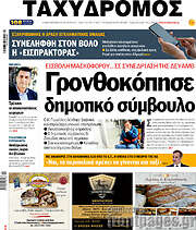 /Ταχυδρόμος