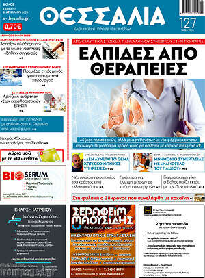 Πρωτοσέλιδο Θεσσαλία