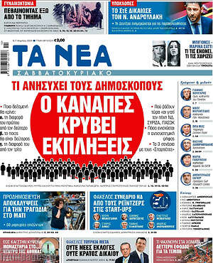 Τα Νέα