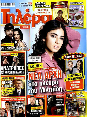 Περιοδικό Τηλέραμα