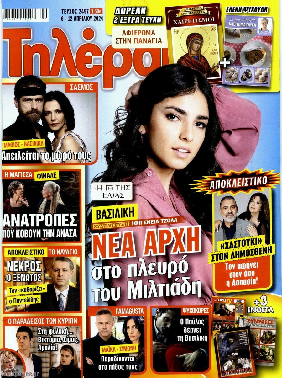 Τηλέραμα