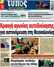/Τύπος Θεσσαλονίκης