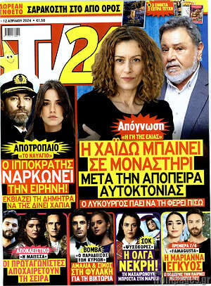 Περιοδικό TV24